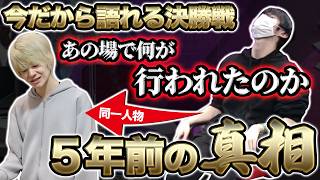 【時効】5年前の決勝戦の真相をすべて話したい。【ポケカ】