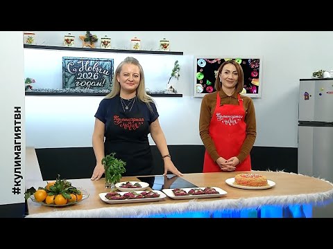 Кулинарная магия. Выпуск 10.12.25г. Конкурс "Огневар".