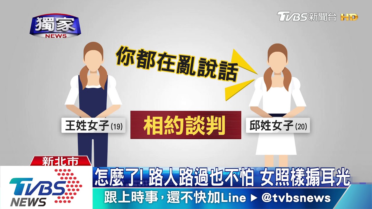 搶我男友!相約談判遭掌摑 女左臉挫傷