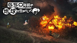 敵軍に囲まれた中世で団結して乗り越えよう【Manor Lords】【ゆっくり実況】