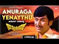 Anuraga Yenaythu - Lyrical | Nee Nanna Gellalare | Dr Rajkumar, Manjula | Kannada Old Hit Song