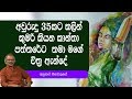 piyum-vila-danuwath-wemu-18-10-2019