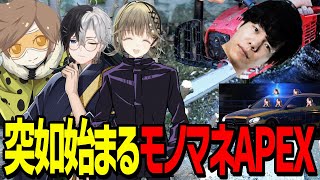 呪術廻戦やゼロストのモノマネをするAPEX４人フルパ(？)ランク【切り抜き　英リサ/橘ひなの/ぶいすぽ　Kamito　dexyuku　APEX】