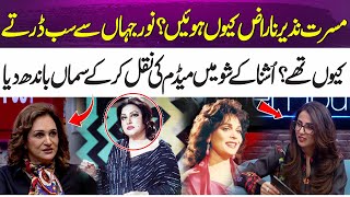 Download lagu Bushra Ansari reveals surprising facts about Noor Jahan and Musarrat Nazir | 365 Entertainment mp3