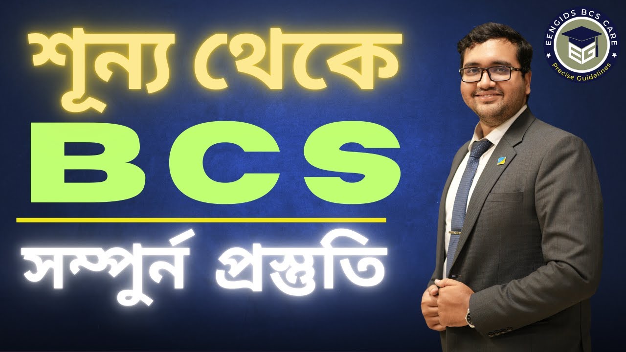 How to Start BCS Preparation from Zero: Step-by-Step Guide for Beginners| BCS Admin Cadre Guidance