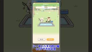 【ちいかわぽけっと】釣り堀の見た目2【シーズンパス報酬】