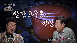 Download lagu 포천 고무통 살인 사건 - 고무통 속에서 발견된 미스터리한 '이것'!!! 자신이 누구인지 밝혀달라는 메시지…? mp3
