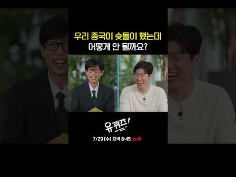 차기 축구협회장 김종국(?) 박지성의 대답은? #유퀴즈온더블럭 | YOU QUIZ ON THE BLOCK EP.353