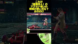 【破壊神４】これが「最強の時間の使い方」です【最強アズセナ使い】