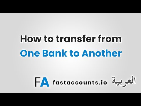How to transfer from One Bank to Another -العربية