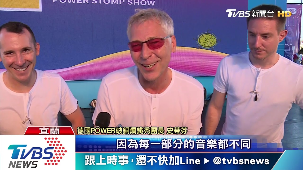 鍋碗瓢盆都是音樂 德破銅爛鐵秀登童玩節