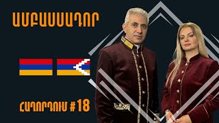Դիվանագետի օրը՝ առանց դիվանագիտության ///Ամբասսադոր