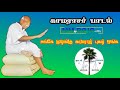 KAMARAJAR SONG காமராசர் பாடல்