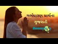 Prayer For Best Conception Gujarati Power Of Prayer Mommy S Touch Garbh Sanskar Dr ShitalLathiya