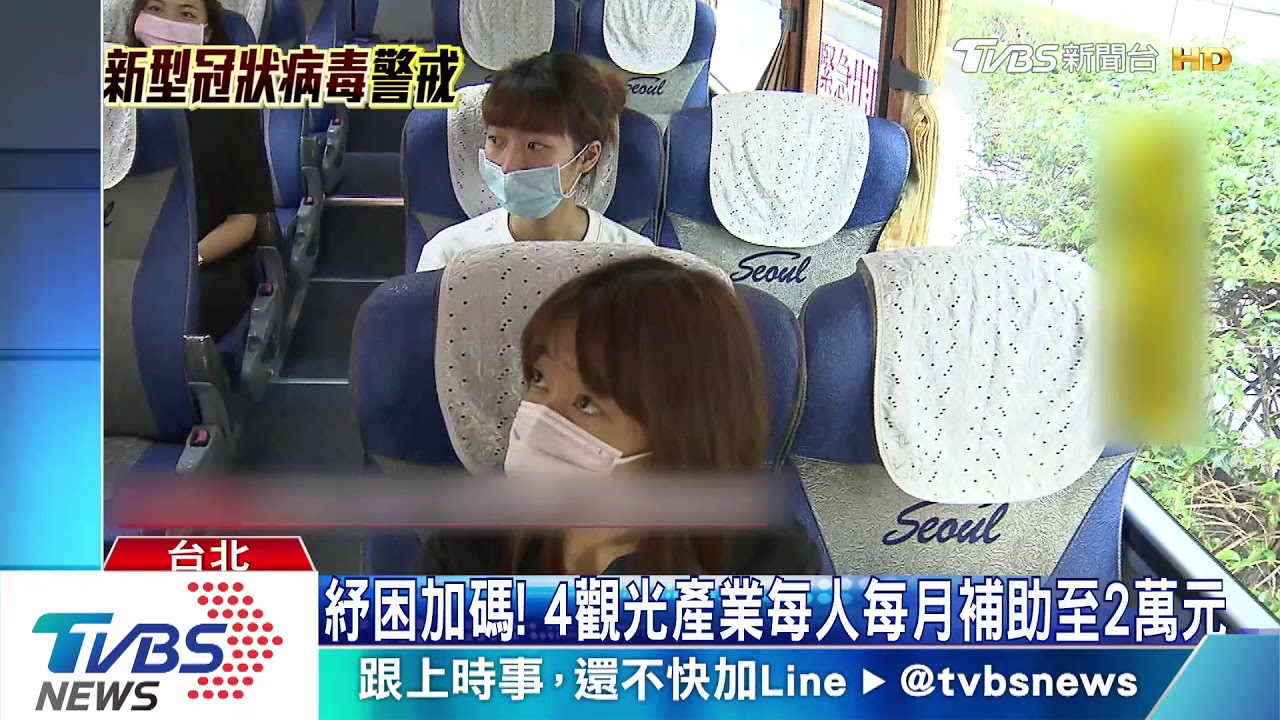 紓困加碼! 4觀光產業每人每月補助至2萬元