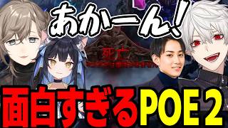 【まとめ】4人でPOE２が面白すぎるｗｗｗｗ【にじさんじ/切り抜き/まとめ】#叶 #にじさんじ #まとめ #poe2