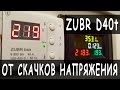 ZUBR D40t - видео