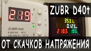 ZUBR D40t - відео 3