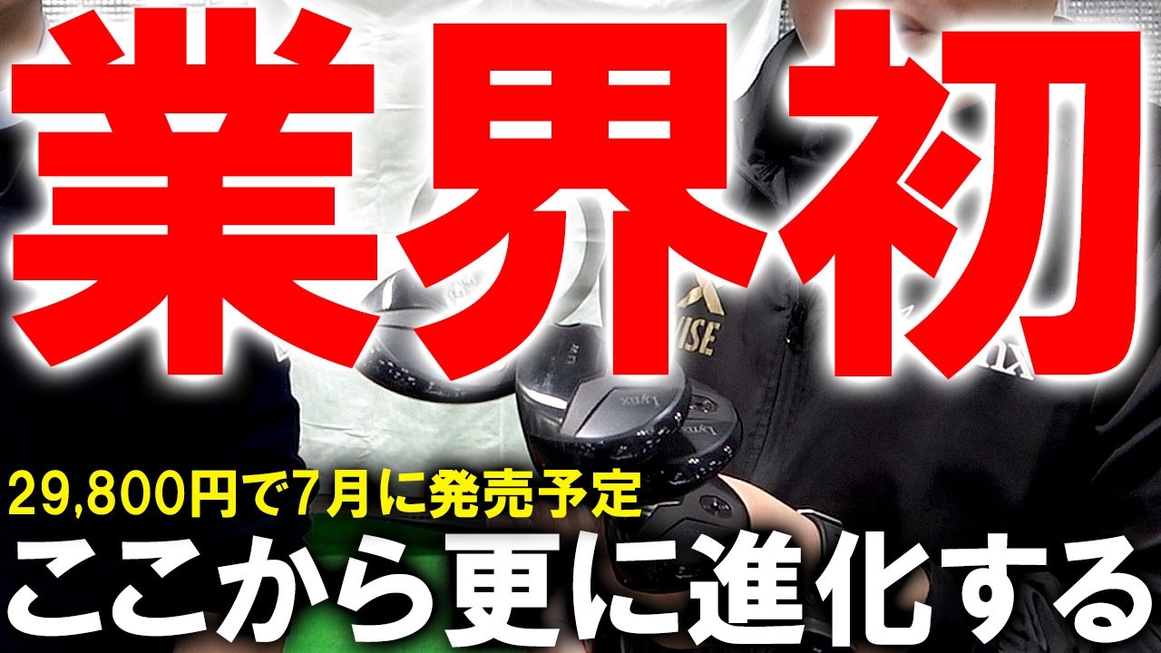 業界初の可変式UW！しかも29,800円で夏頃に発売予定！大好評試打会の感想をまとめました！皆さんの声で更なる進化をします！