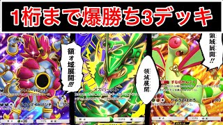 【ポケポケ】圏外から世界1桁まで爆盛りした最強3デッキ紹介します　Pokémon Trading Card Game Pocket