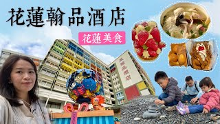 [心得] 花蓮 翰品酒店：幾米主題親子飯店