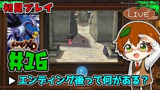 【初見プレイ】エンディング後って何がある？｜ポケモンDX 闇の旋風 ダークルギア #16【Switch2 NSO】