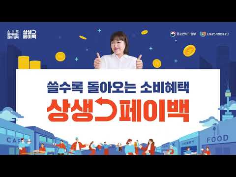 상생페이백 소멸기간은 언제까지일까요? 놓치면 최대 30만원 손해! (ft. 사용처, 신청방법, 주의사항)