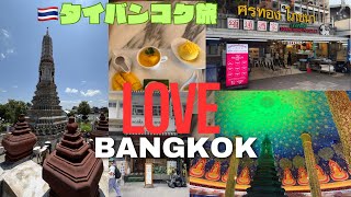 【バンコク旅】②絶品タイグルメ|寺院巡り50代楽しい