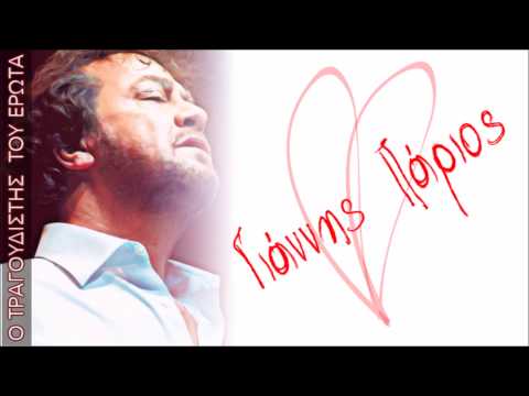 Χωρίς εσένα δεν υπάρχω - Γιάννης Πάριος