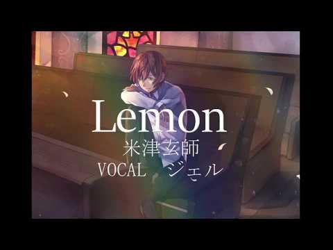 Lemon / 米津玄師 【cover】-ジェル