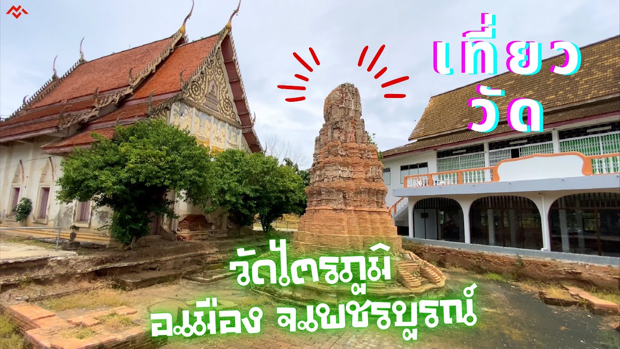Wat Trai Phum