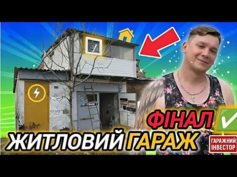 Residential Garage: FINAL🏚️➡️🏠