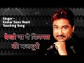 Dekho Na Ye Kismat Ki Majburi Full Song Kumar Sanu Hit Songs Love Romantic Songs