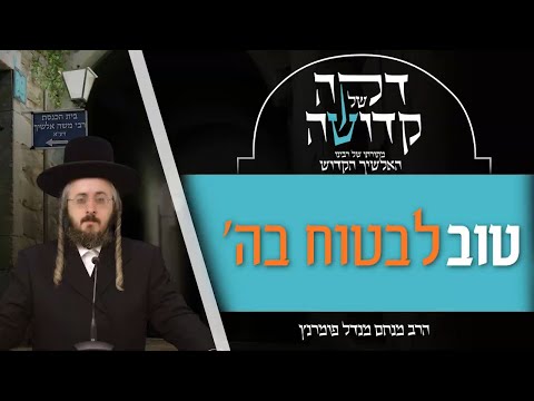 דקה מתורתו של רבינו האלשיך הקדוש - יום א' פרשת מקץ