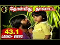 Thol Meedhu Thalatta தோள்மீது தாலாட்ட T RAJENDAR SPB CHITRA