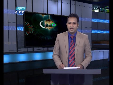 12 PM News || দুপুর ১২টার সংবাদ || 20 May 2021 || ETV News