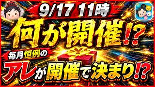 セレボ終了後はアレが開催で決まり？ 変則スケジュールの可能性は？ コイン計画が大事になる予感！！【ツムツム】