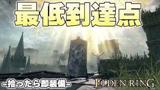 ストームヴィル制覇を目の前にして今までで最低の装備の組み合わせが完成してしまう【ELDENRING実況】