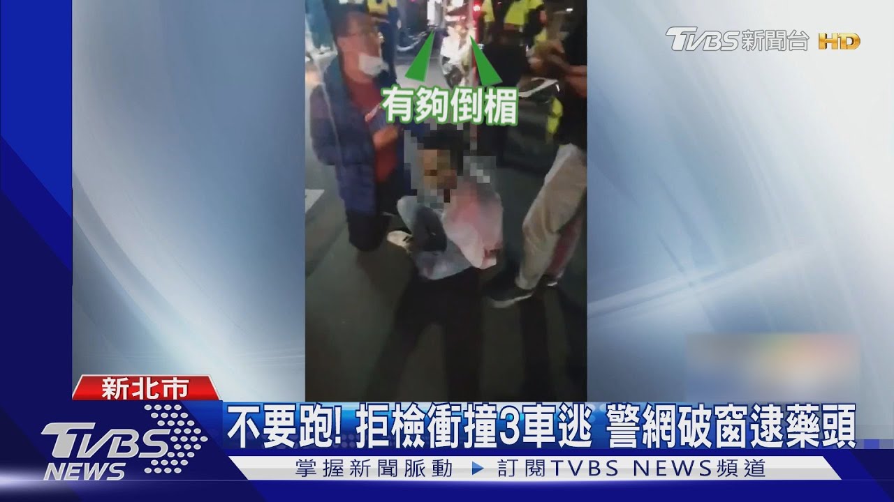 行動毒窟!車藏毒槍刀、男拒檢衝撞「卡」住 警破窗逮藥頭