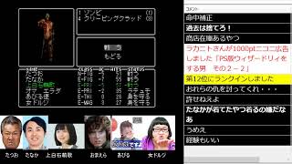 PS版ウィザードリィをする男　その2