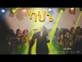 ካህኔ  by Azeb Hailu አዜብ ሀይሉ - Live Concert 
