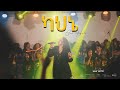 ካህኔ By Azeb Hailu አዜብ ሀይሉ Live Concert Dink Sitota