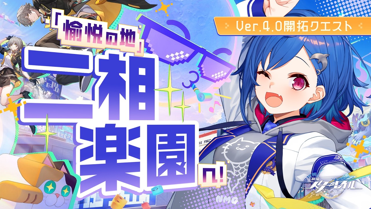 【 崩壊：スターレイル 】二相楽園へ上陸！Ver4.0「月満ちる時に神はなし」開拓クエストをプレイ！【 にじさんじ / 西園チグサ 】