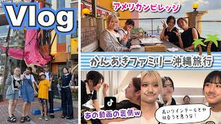 ★旅Vlog★沖縄でかんなさんと待ち合わせ！あの動画の裏側がカオスすぎるｗ