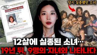 Download lagu 12살에 실종된 소녀… 19년 뒤, 9명의 자녀와 나타나다 mp3