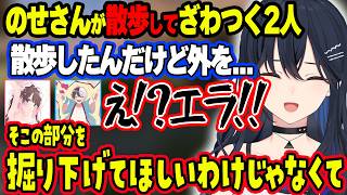 LVG時代のゴキエピソードを話すのせさんとなずぴwww＆のせさんが散歩に行っただけでざわつくKamitoとなずぴwww＆AI出力で作ったサムネを見るwww【ぶいすぽ切り抜き/一ノ瀬うるは】