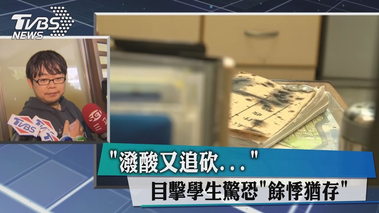 台大潑液尖叫聲傳7樓! 室友哭著回來…