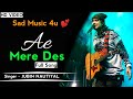 Ae Mere Des ( ए मेरे देश ) - Jubin Nautiyal | Joe Costa | Nikhil Khamkar | New Song 2021
