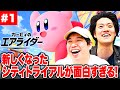 【カービィのエアライダー】新しくなったシティトライアルが面白すぎる!?【霜降り明星】