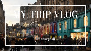 【🏴󠁧󠁢󠁳󠁣󠁴󠁿エディンバラ】ハリーポッター誕生の街巡り